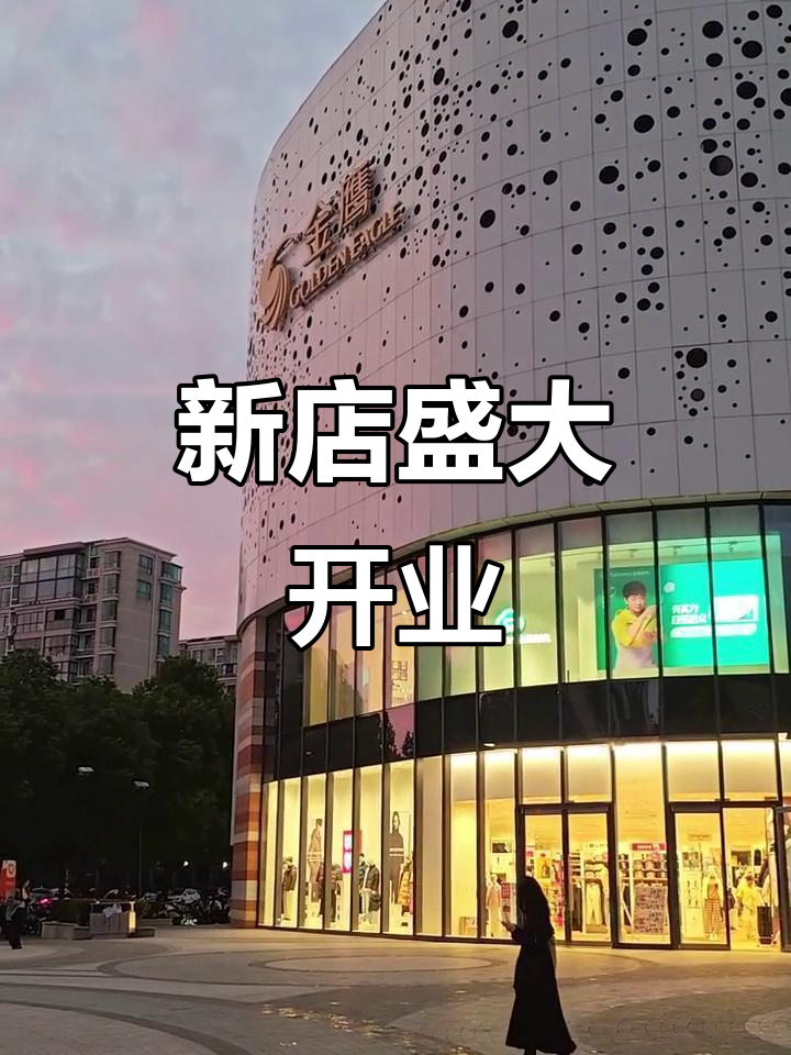仙林金鹰新店开业,肉脯、椰子鸡等美味等你尝!