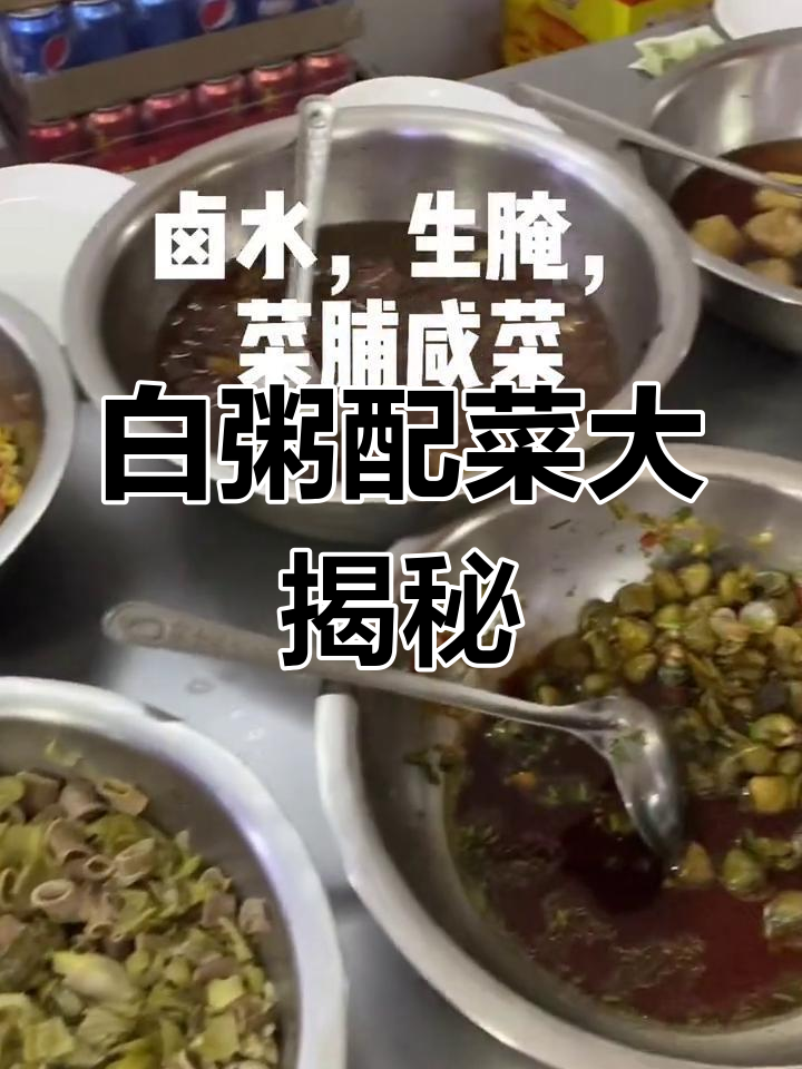 潮州白粥的百种美味搭配