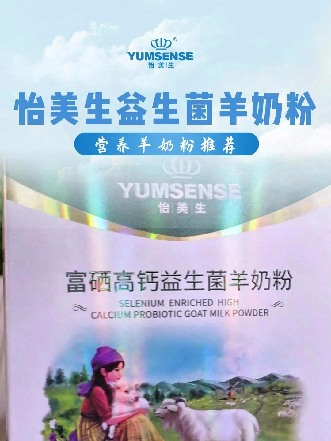 怡美生 益生菌 羊奶粉 全家康健好兆头 营养早餐每一天