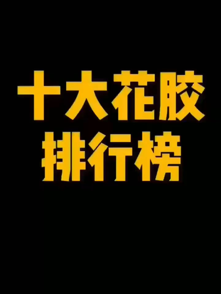 十大花胶排行榜,你都知道那些鱼胶?