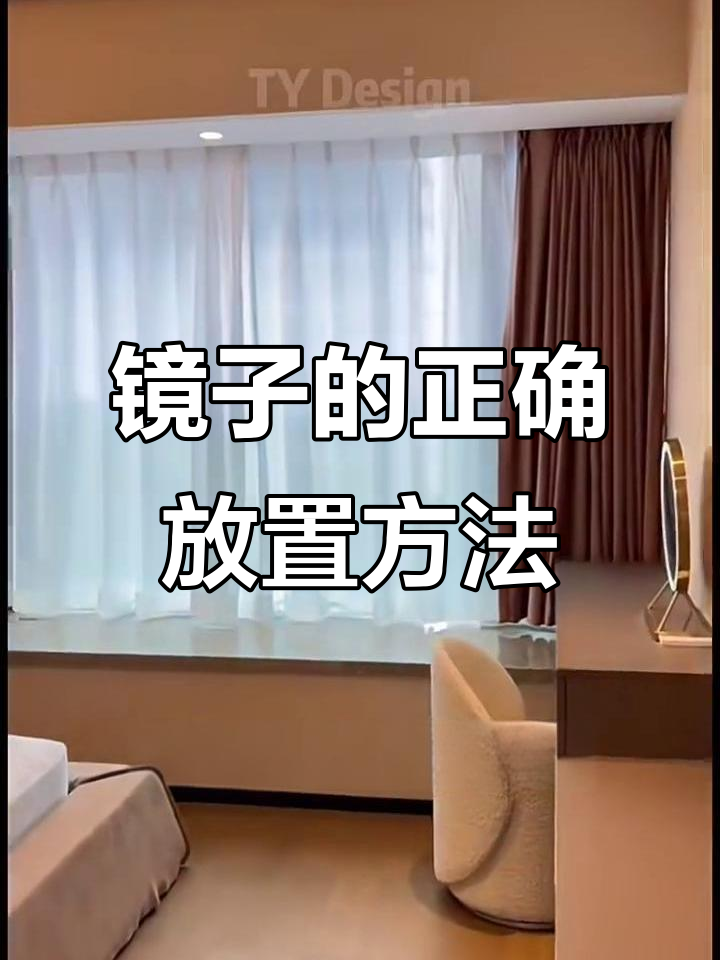 卧室镜子摆放有讲究,避免这些位置让你安心入睡