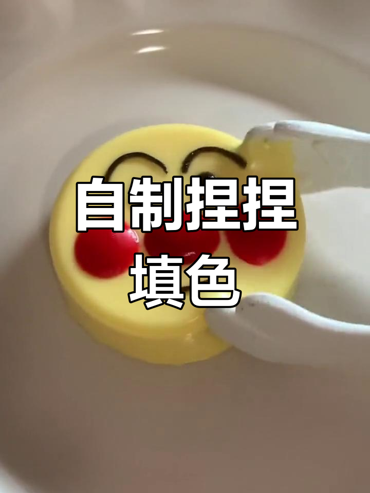 面包超人捏捏填色教程,轻松上手