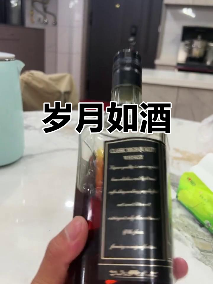 这不是酒,而是岁月的痕迹,是困境中的慰藉与温暖