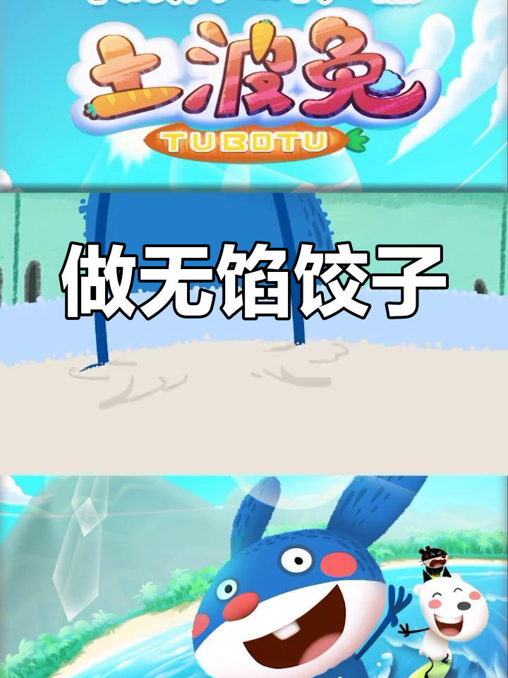 创意饺子制作过程