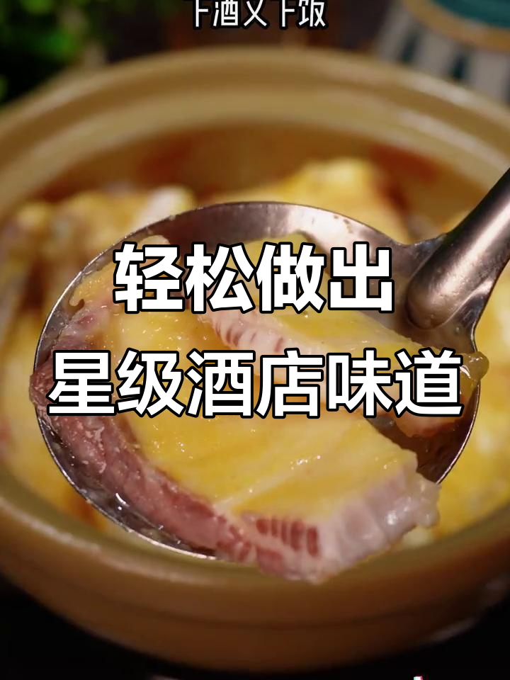 在家做啫啫鱼腩煲,简单又美味!