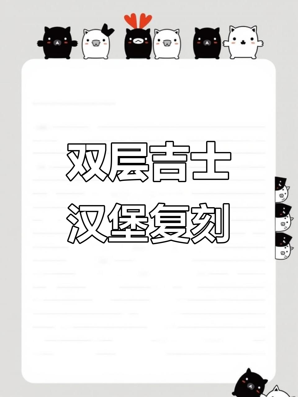 用几块钱复刻麦当劳双层吉士汉堡,超值美味轻松搞定