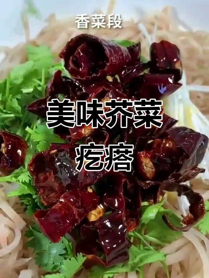 脆嫩芥菜疙瘩,腌出独特风味