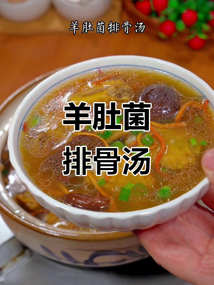 炎热天气孩子出汗多?试试羊肚菌排骨汤,鲜美又滋补