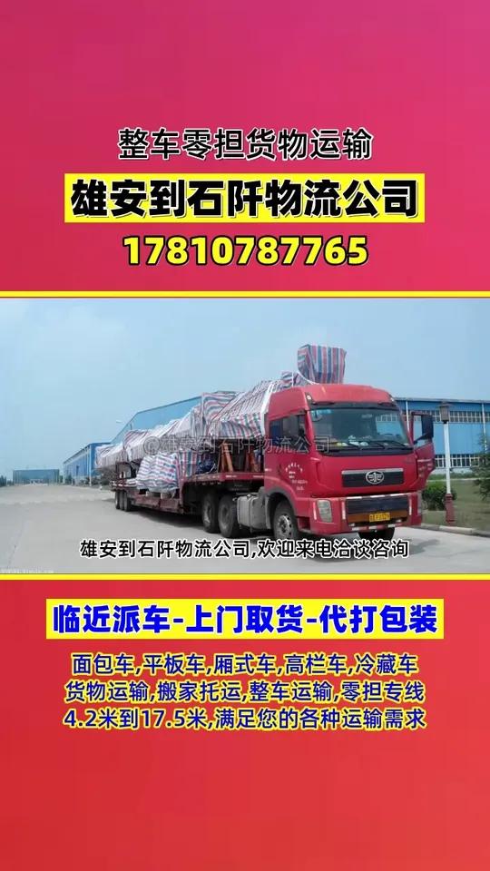 雄安到石阡物流公司，欢迎来电洽谈咨询，物流专线货运直达铜仁市，松桃县，思南县，江口县，石阡