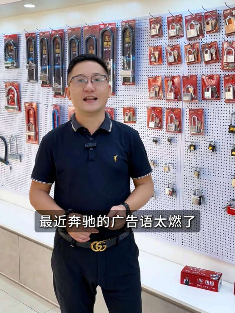 最近奔驰的广告语太燃了,模仿一条!奔驰 玥玛智能锁 玥玛锁更安全 玥玛防暴智能锁 文案
