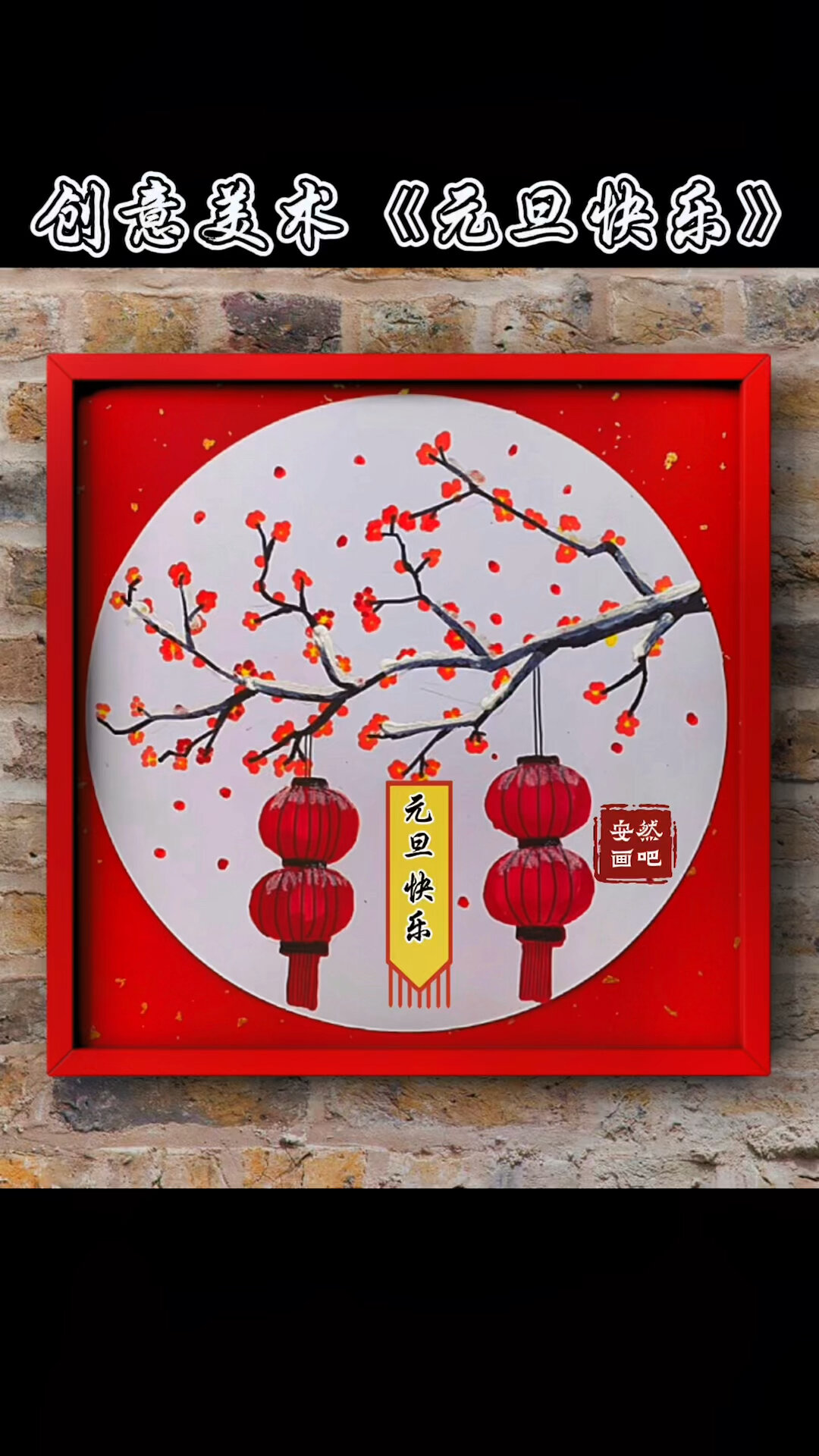 用马克笔就能画出简单又好看的元旦创意美术