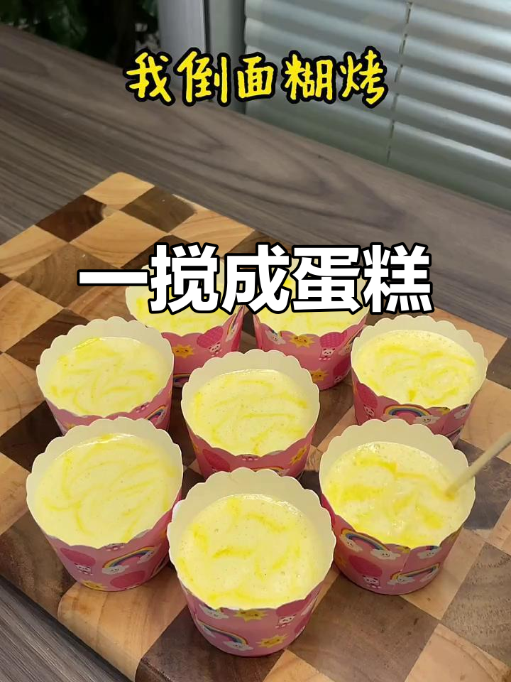 只需搅拌机,轻松做出千叶纹纸杯小蛋糕