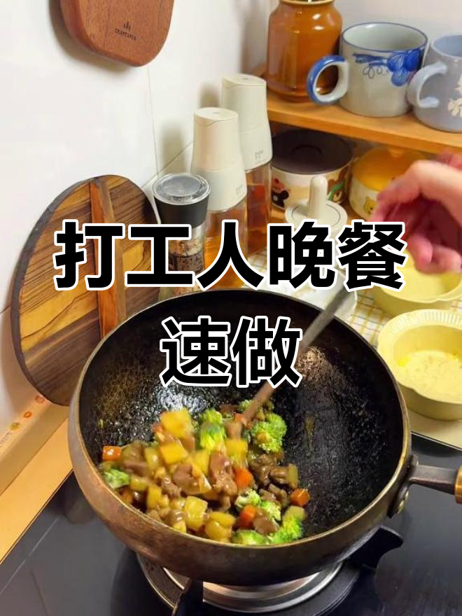 下班后如何快速做出美味土豆牛肉盖浇饭