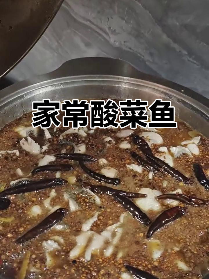 家庭酸菜鱼做法,简单又美味