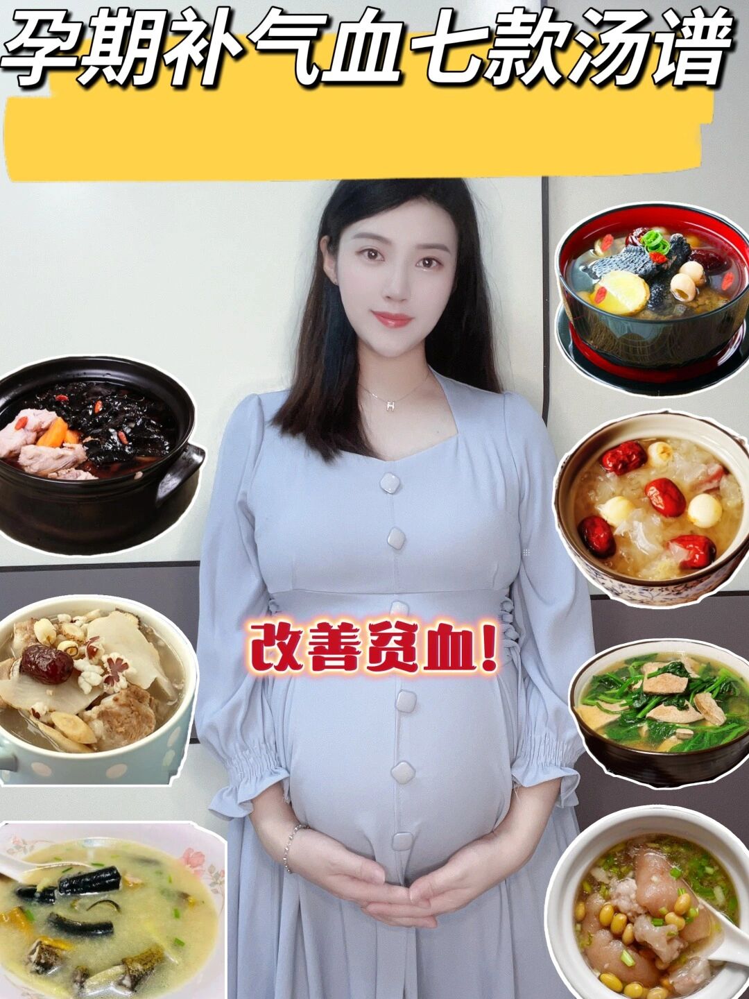 孕期补气血的七款汤谱,气血虚孕妇必喝!