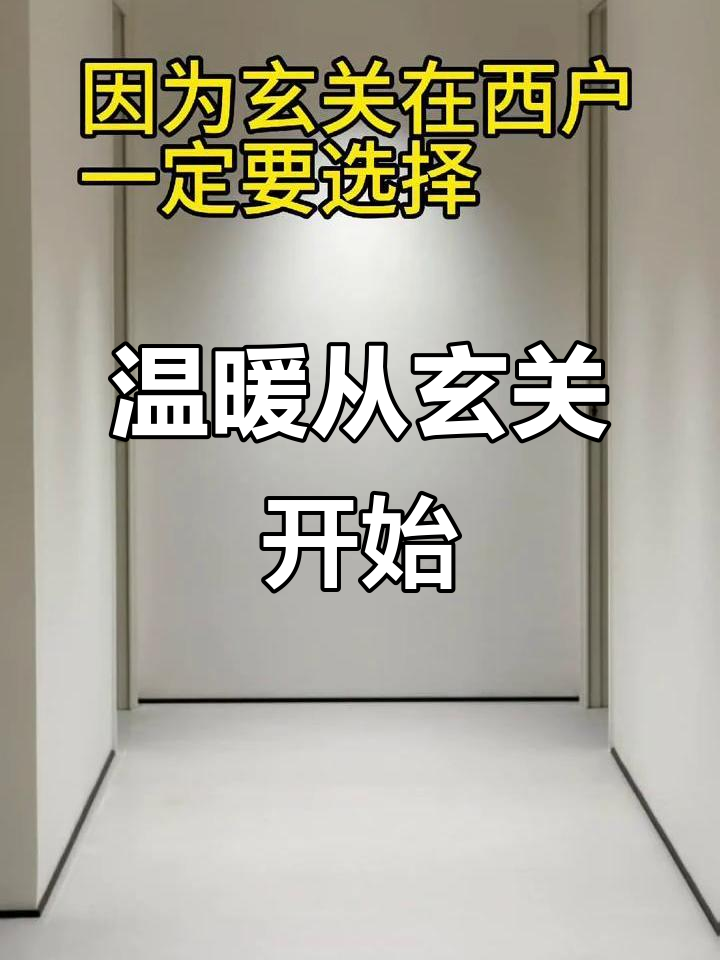 将贴纸置于玄关,色彩与创意点亮温馨的每一天
