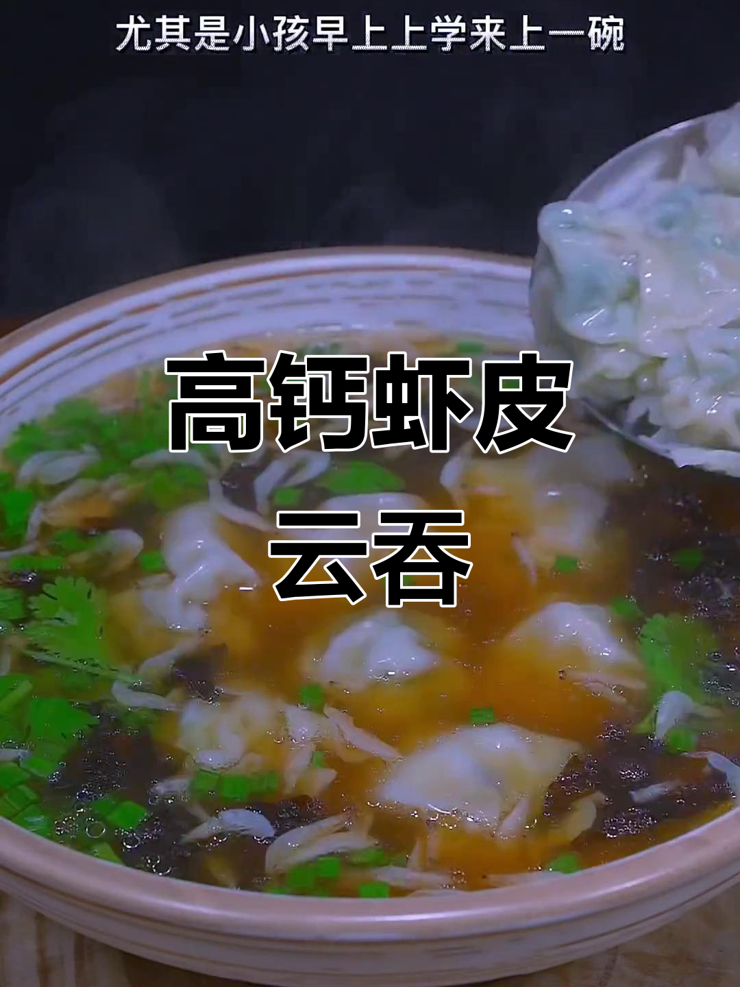 5分钟搞定高钙虾皮云吞,早餐必备鲜美汤