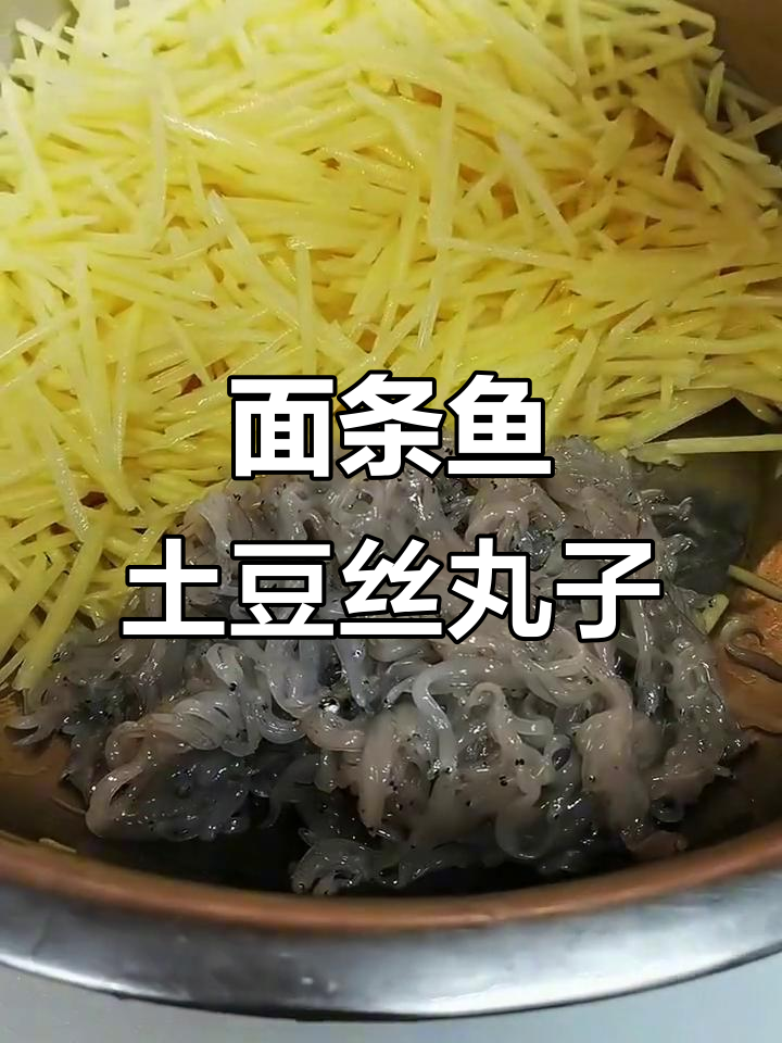 新鲜土豆丝与面条鱼搭配,炸出酥脆美味小点心