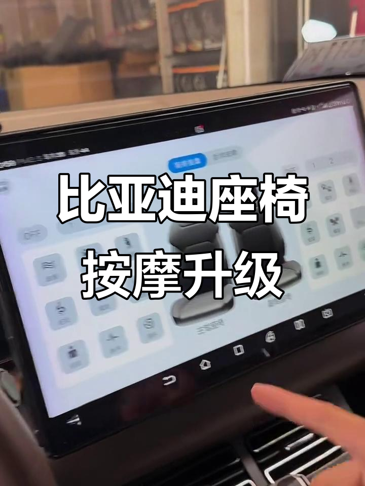 比亚迪全系车型升级座椅按摩,九种模式任你选