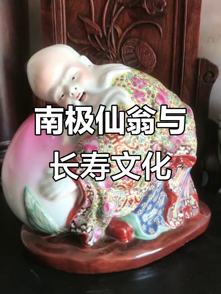 寿星南极仙翁,福禄寿三星之尊