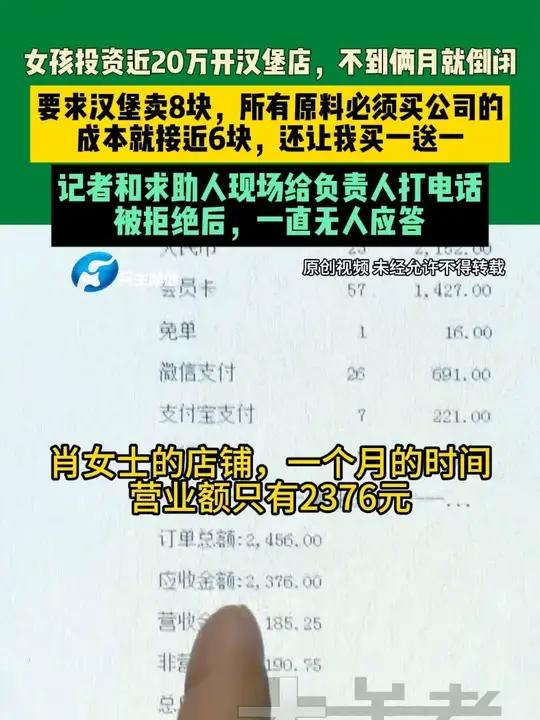 11月11日(发布)河南郑州,女孩投资近20万开汉堡店,不到俩月就倒闭,要求汉堡卖8块,所
