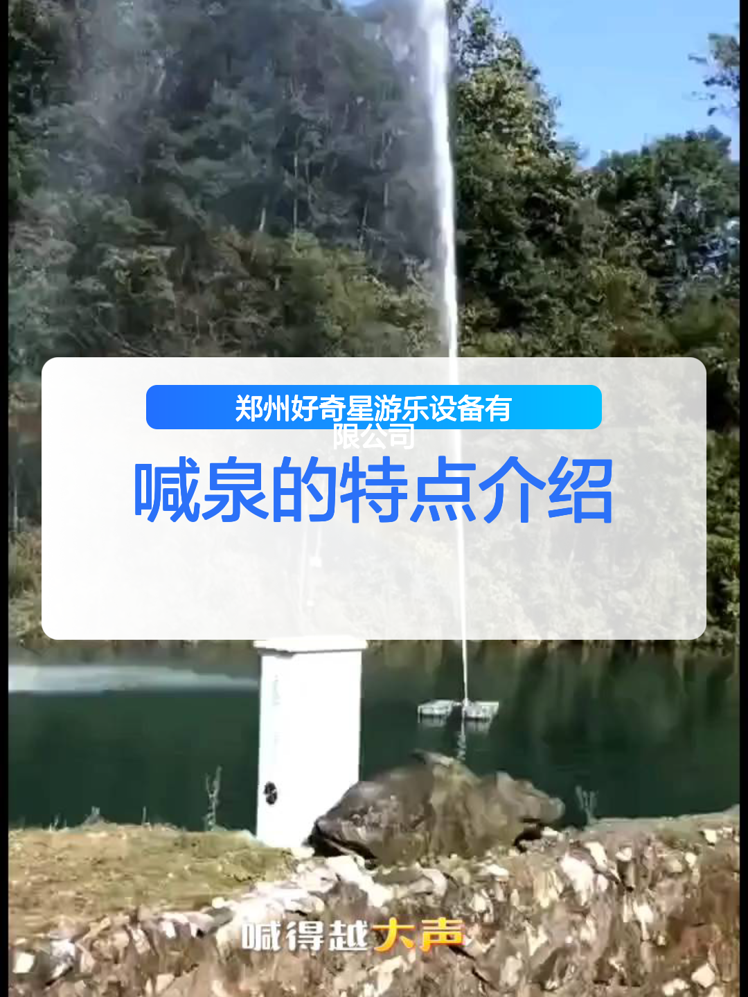 喊泉的特点介绍