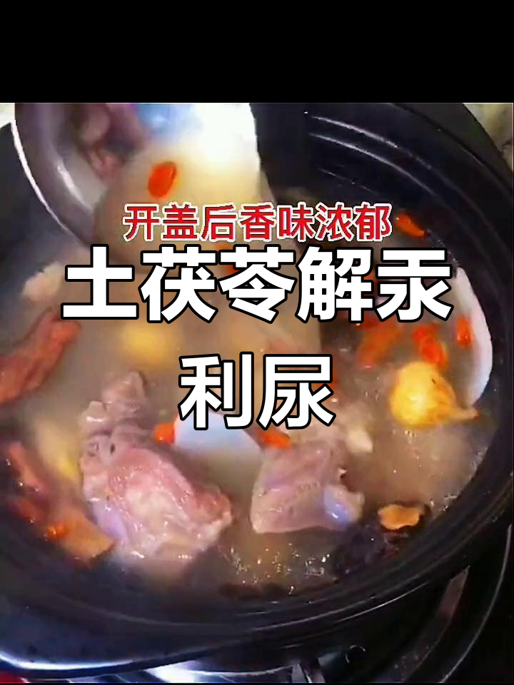 土茯苓猪骨汤:多功效药用价值
