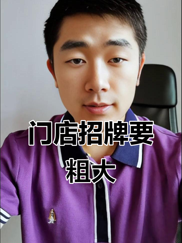 门头招牌设计要点:大而醒目,弱化英文占比