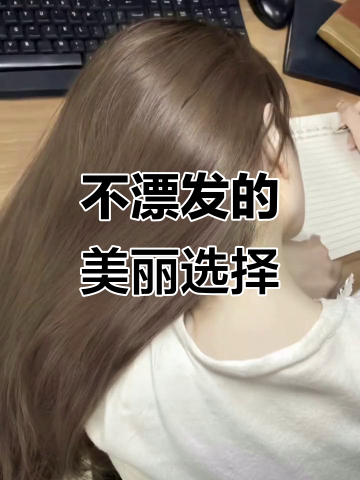 免漂发色推荐！米棕色显白发，掉成奶茶棕更美