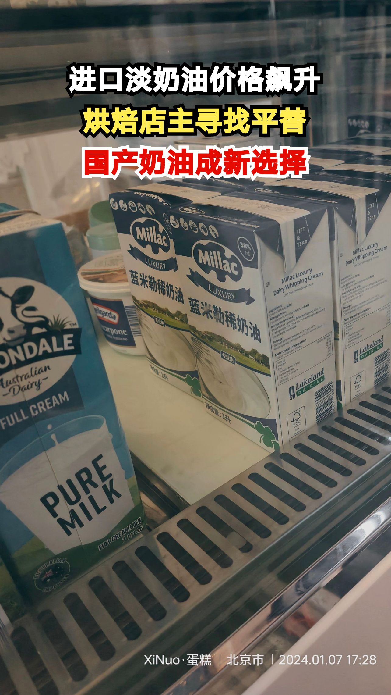 淡奶油价格四连跳,杭州店主直呼用不起,国产替代能否逆袭?