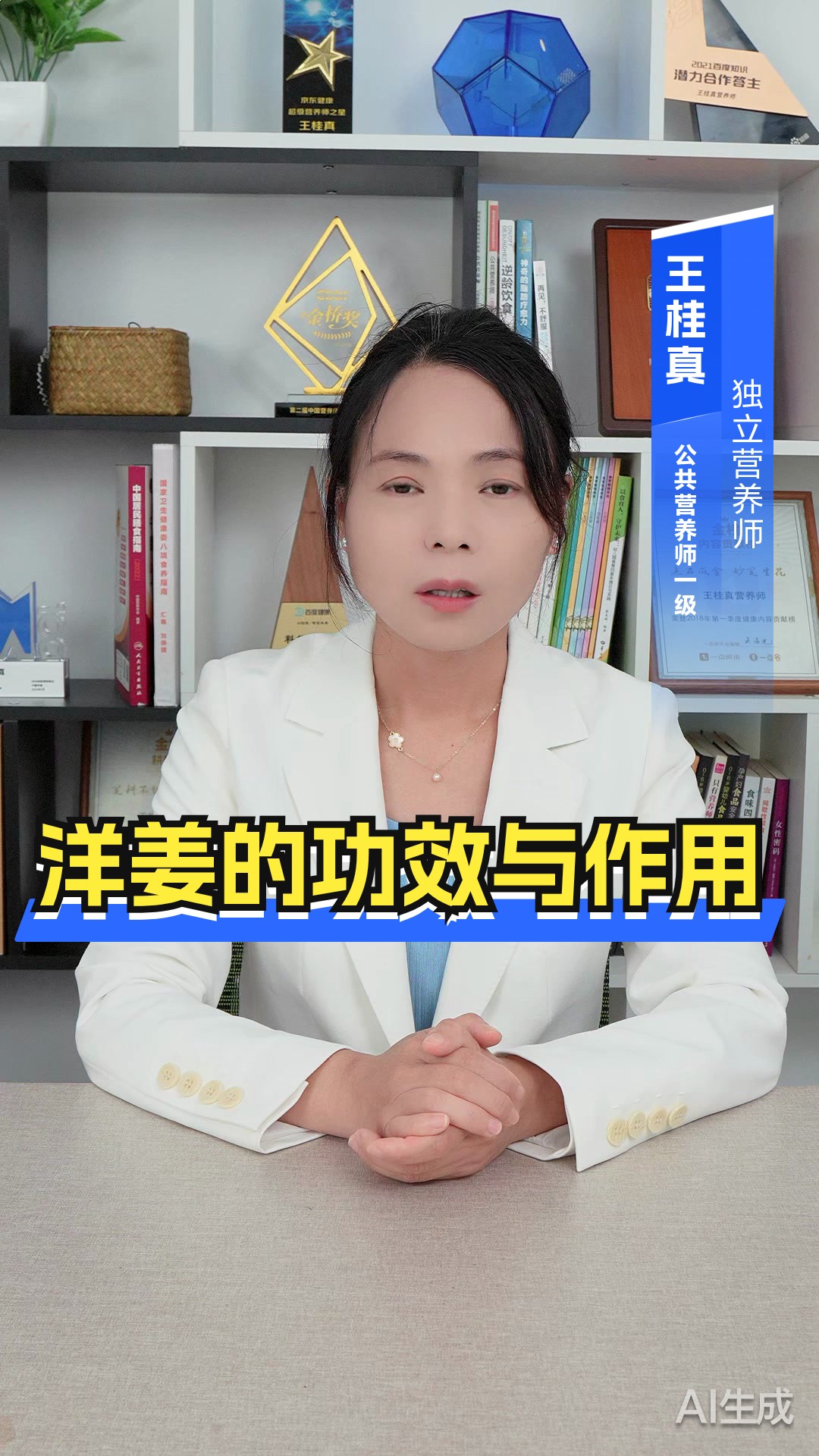 洋姜的功效与作用