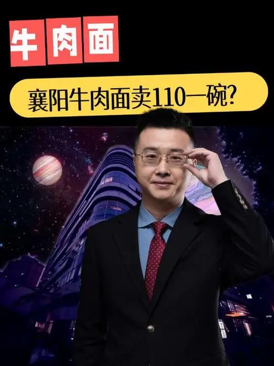 襄阳牛肉面卖110一碗？法国人挺爱吃