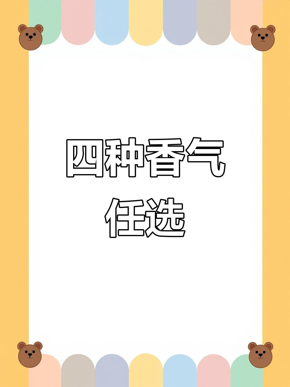 香水福袋大揭秘!黑鸭、粉邂逅等四款香型,哪个最适合你?