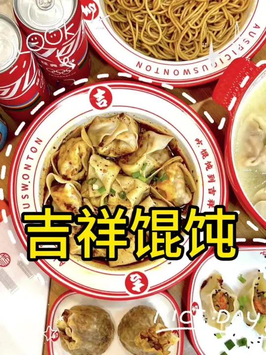 吉祥馄饨又又又出新品啦!馄饨个头饱满,里面是真的是的馅料 轻轻咬一口,飞鱼籽在味蕾中爆开 