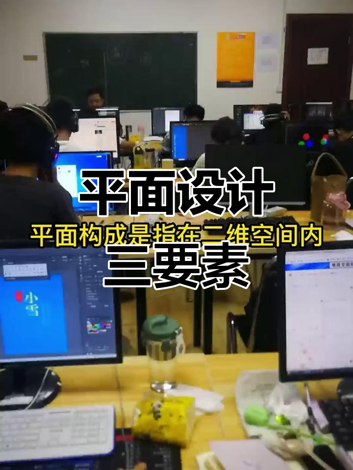 平面设计的三大构成:色彩、形态与立体设计解析