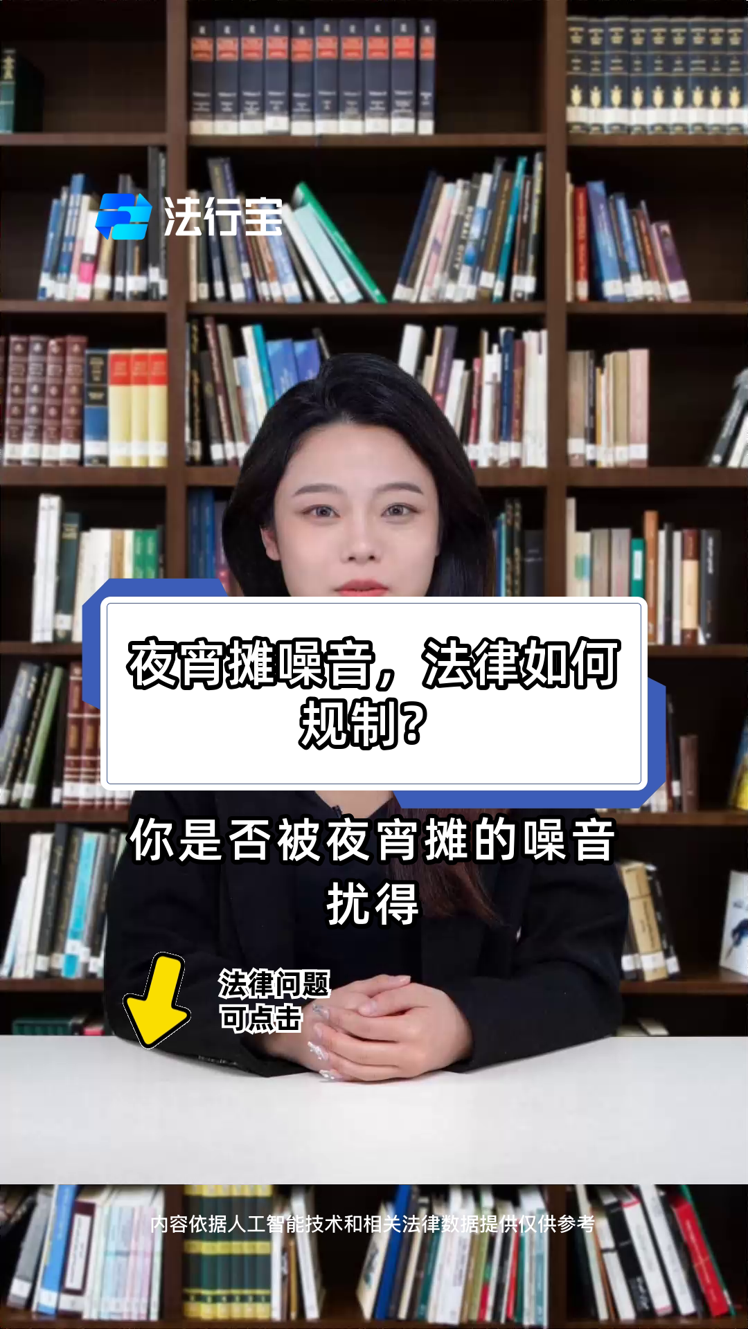 夜宵摊噪音,法律如何规制?