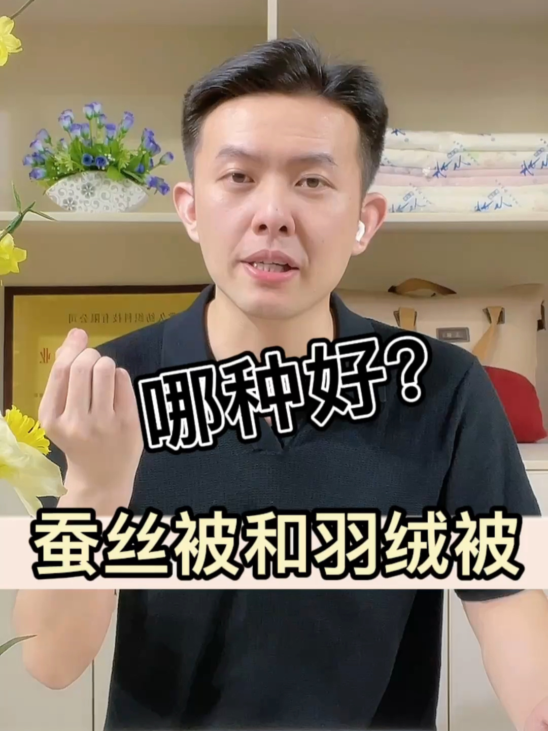 蚕丝被和羽绒被哪个好?