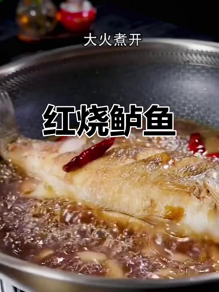 鲈鱼红烧做法,简单又美味,孩子爱吃极了