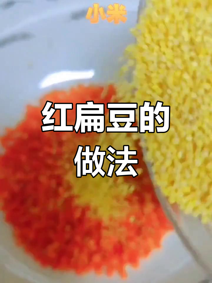 土耳其红扁豆的烹饪技巧