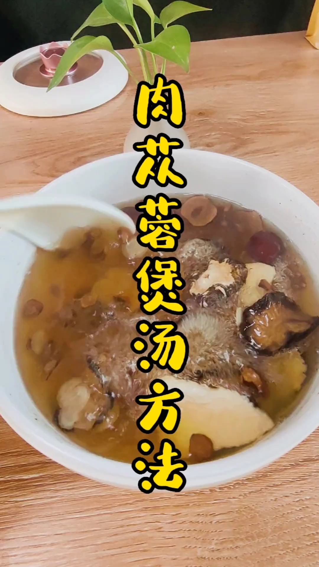 肉苁蓉煲汤方法