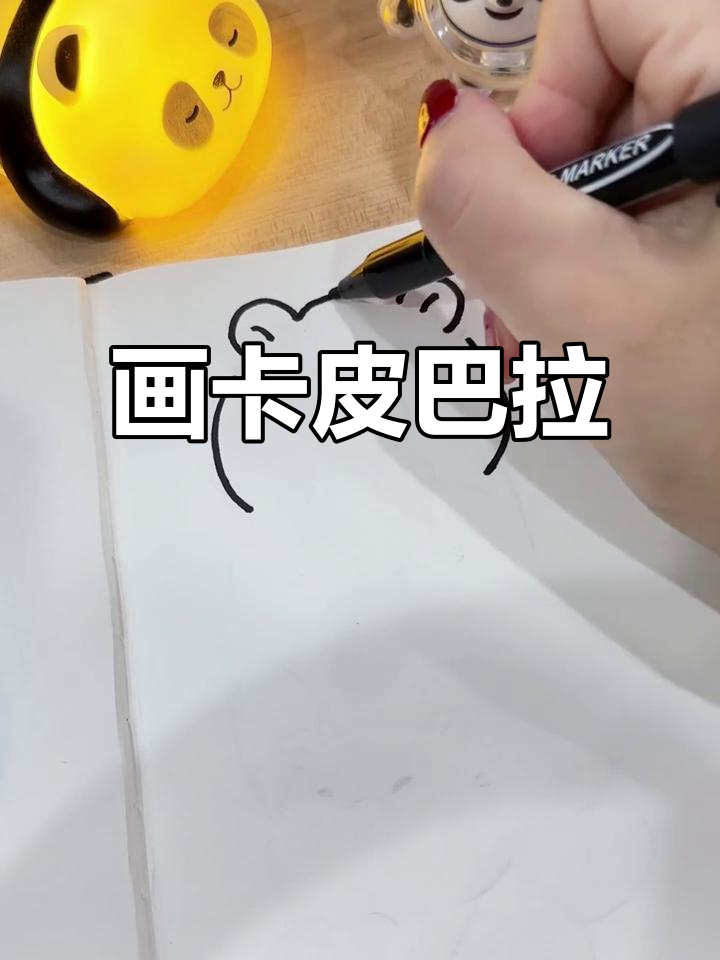 卡皮巴拉萌态简笔画,轻松学会呆萌表情