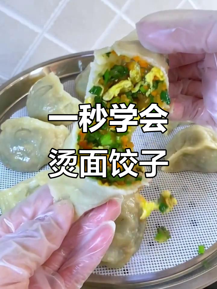 烫面大蒸饺，简单又美味，秒学做法！