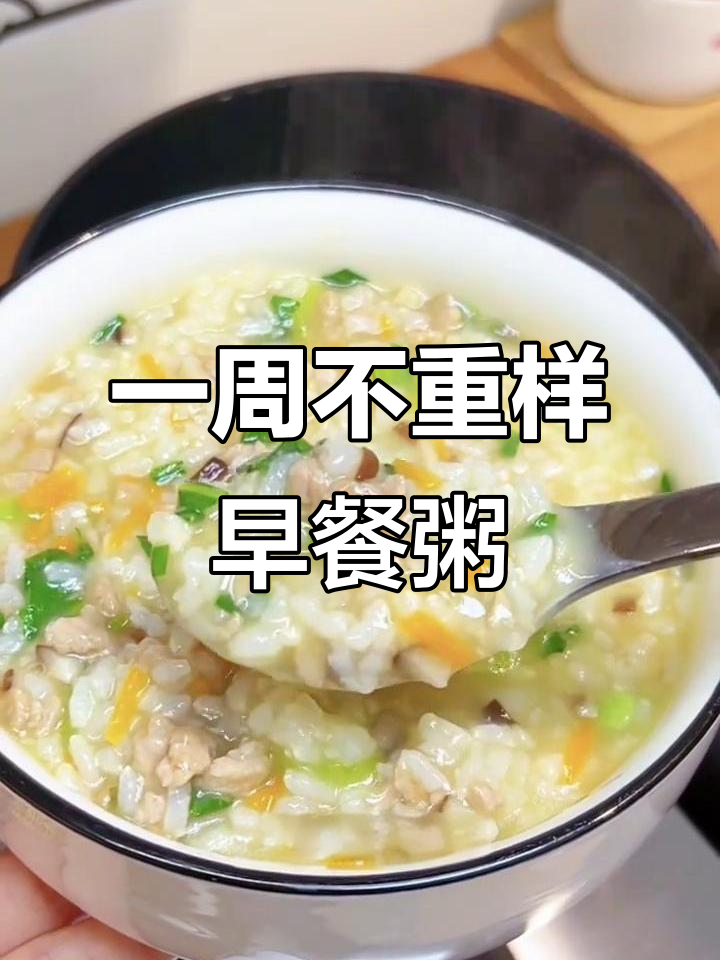 15种营养早餐粥,每天一碗健康又美味