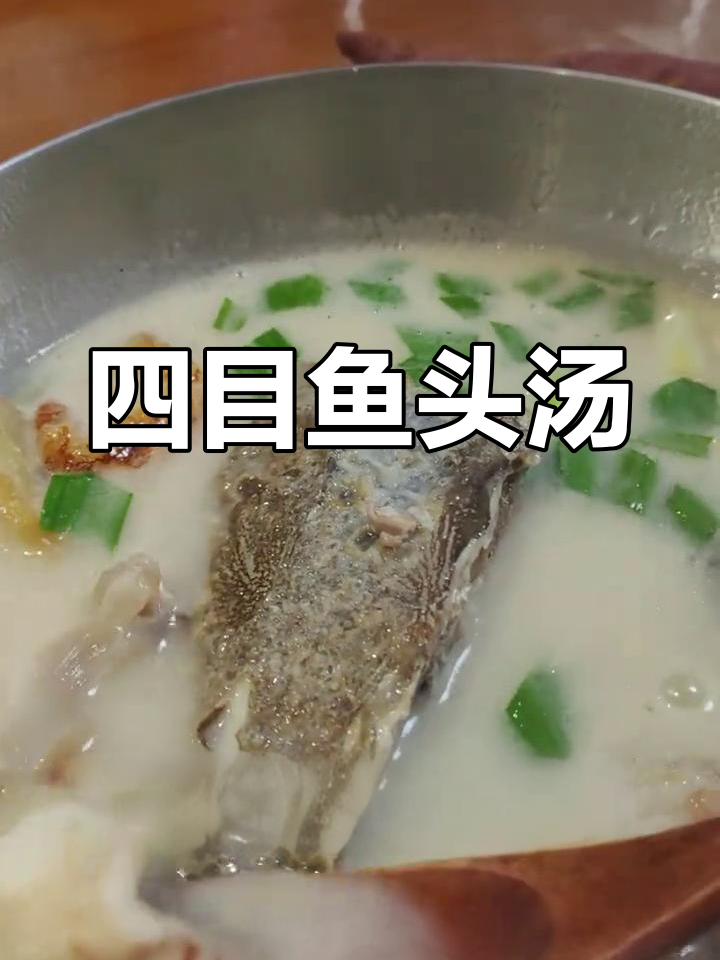 宜兴鱼头汤,鲜美滋味