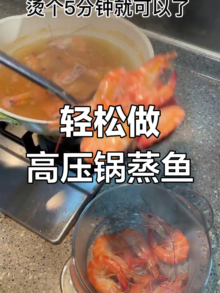 高压锅蒸鲫鱼,简单又美味