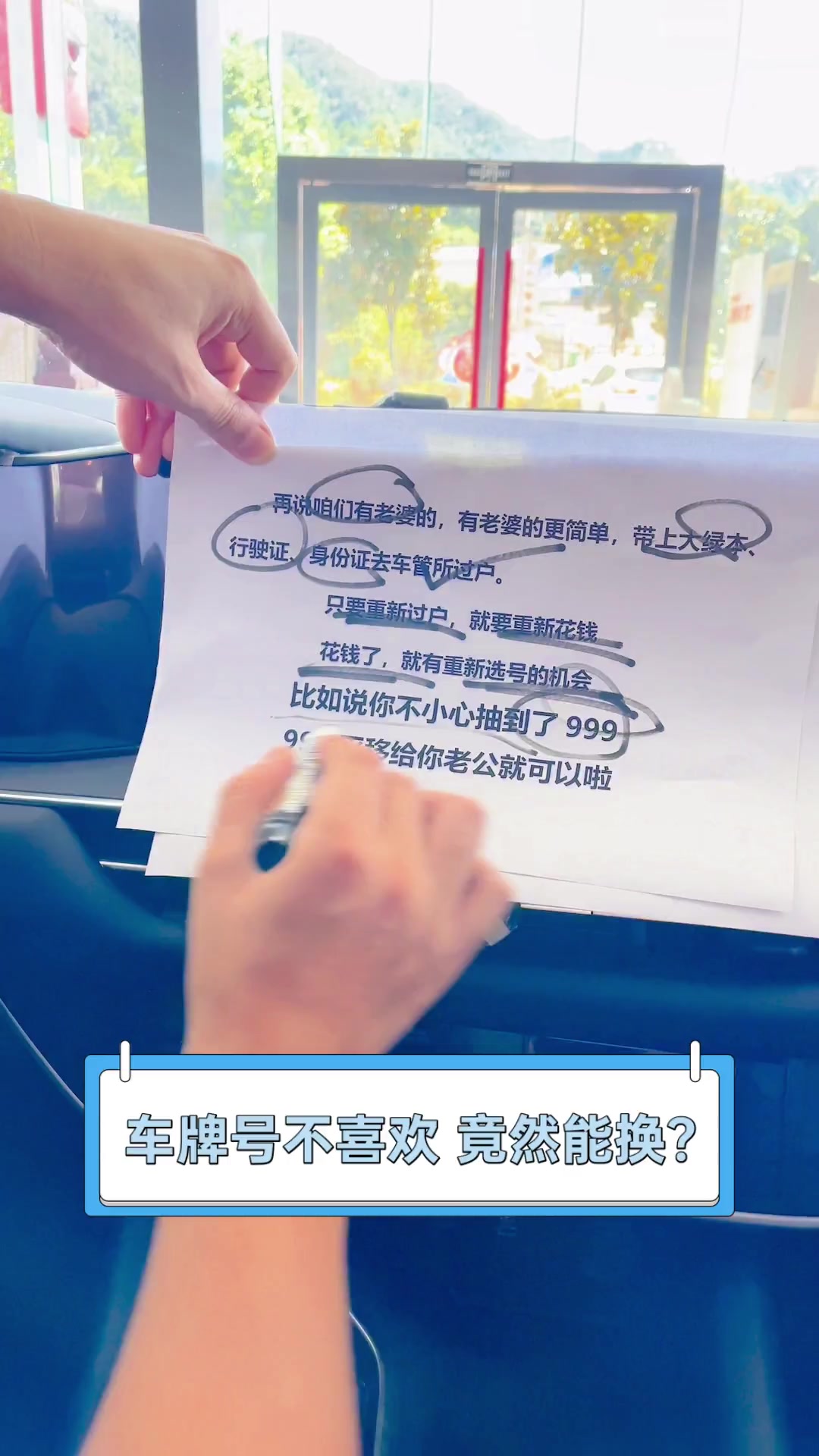 车牌号不喜欢,竟然能换?
