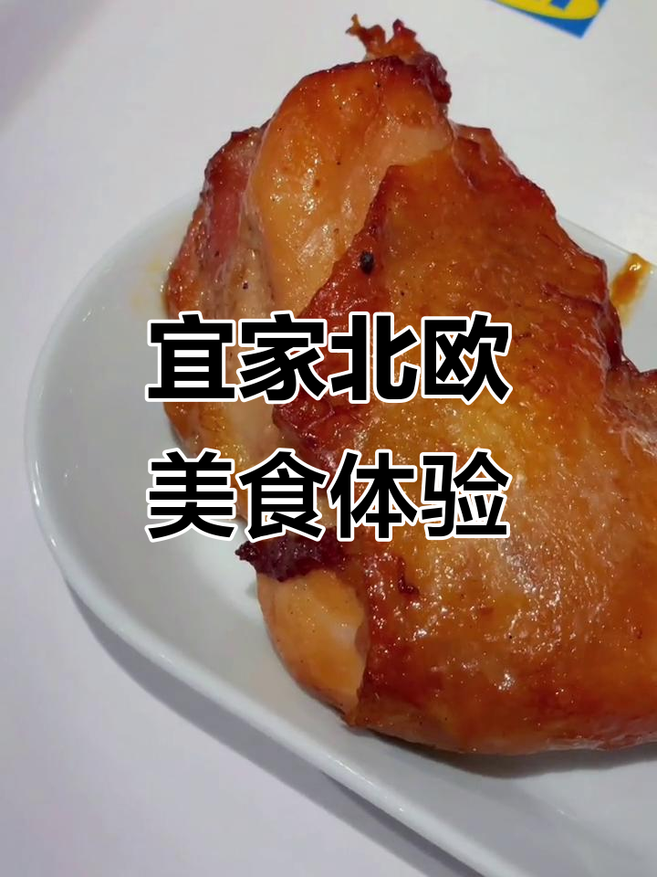宜家北欧食堂,牛肉丸、意面全都有!