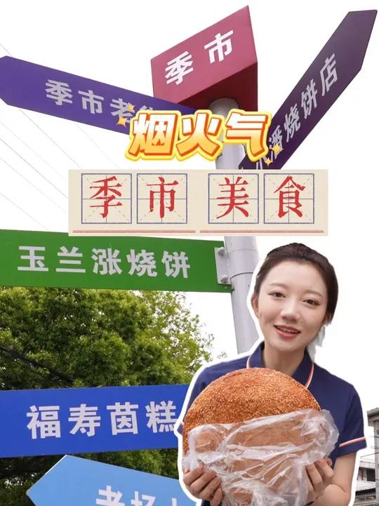 传统美食的“吃货天堂”！季市，值得您来！靖江季市烟火气编导：闻攀攀 记者：林漠 摄制：何阳
