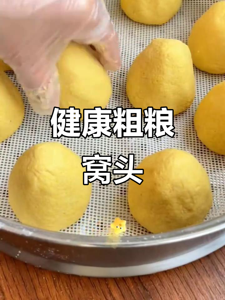 这款玉米窝头,无糖低卡,口感香浓,减脂期也能放心享用