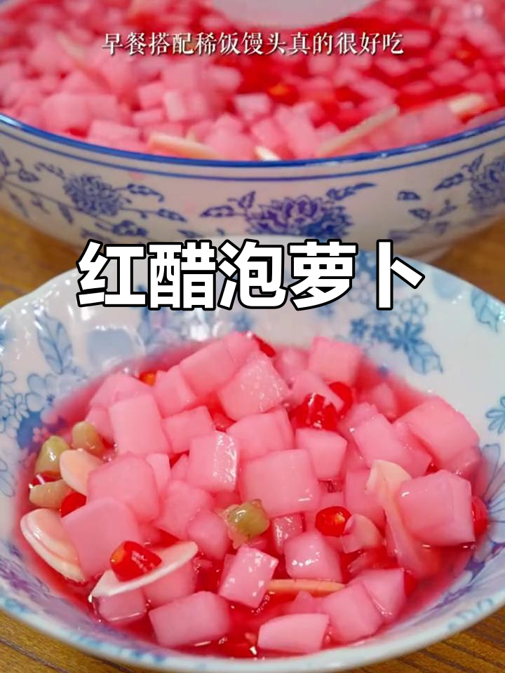 雪碧泡萝卜,酸甜脆爽又简单,早餐搭配稀饭馒头超下饭